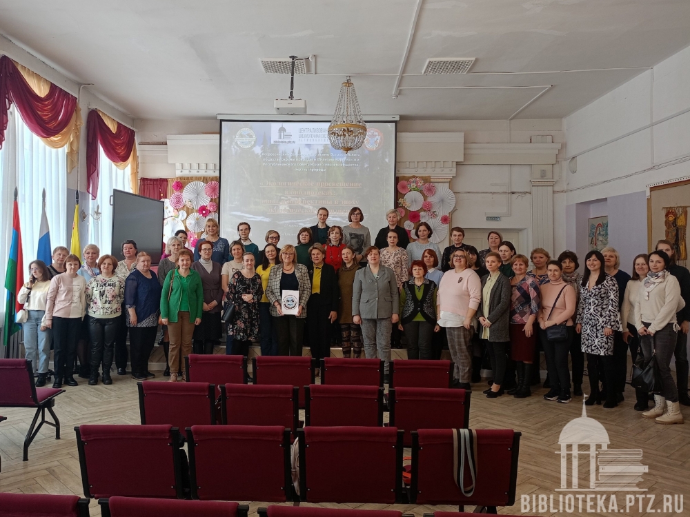 Всероссийский семинар «Экологическое просвещение в библиотеках: опыт и перспективы в эпоху экологического кризиса»